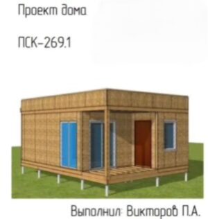 ПСК 269.1 NEXT HOUSE 2