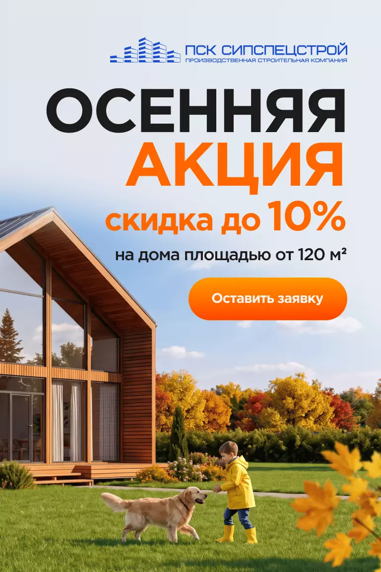 Осенняя акция - МОБ